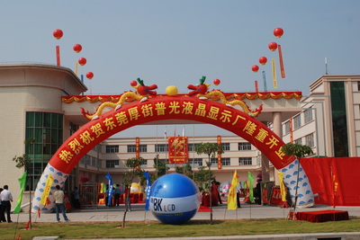 工廠喬遷禮儀慶典 專業(yè)服務(wù)指南